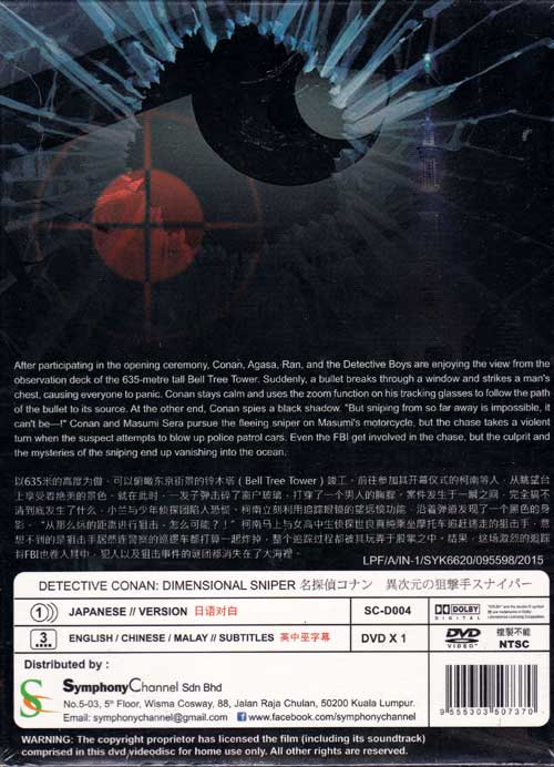 名探偵コナン 異次元の狙撃手 image 2