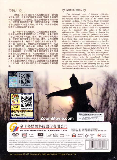 楚国八百年 image 2