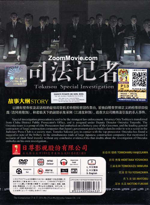 Tokusou Special Investigation image 2