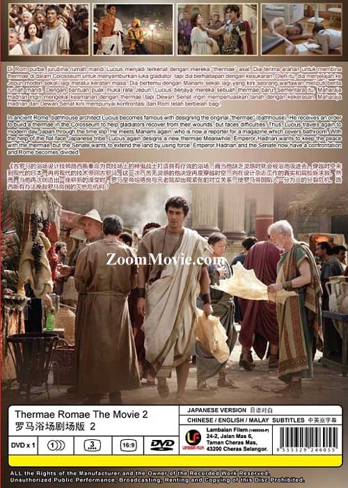 テルマエ・ロマエ / DVD テルマエ・ロマエ 豪華盤（特典DVD付2枚組）（TDV22394D）｜TOHO