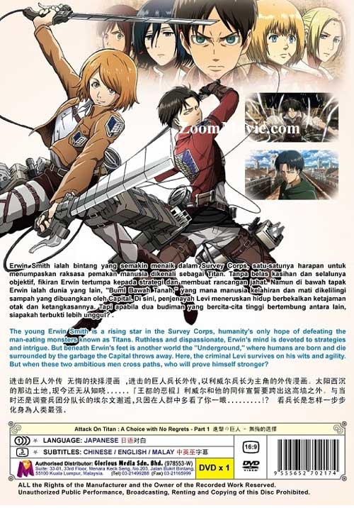 进撃の巨人悔いなき选択 Part 1 Dvd アニメ 进撃の巨人悔いなき选択 Part 1 Dvd アニメ