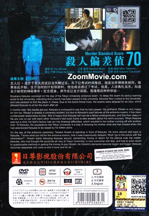 殺人偏差値70 (DVD) (2014)日本映画