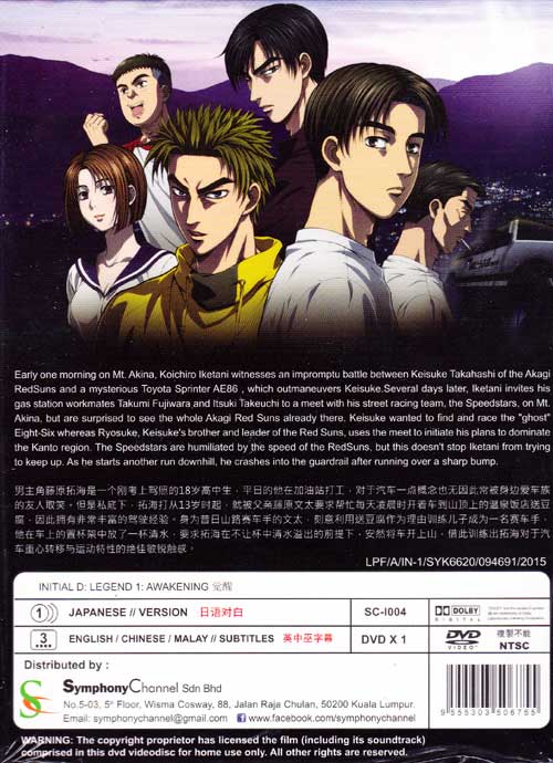 新劇場版頭文字D Legend1 覺醒 image 2