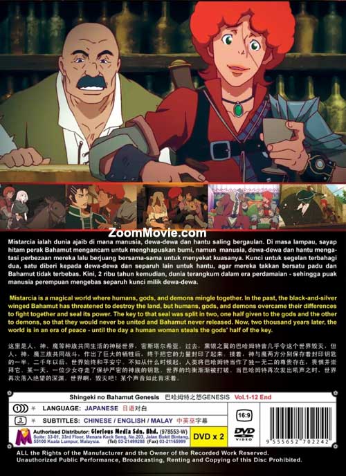 巴哈姆特之怒 image 2