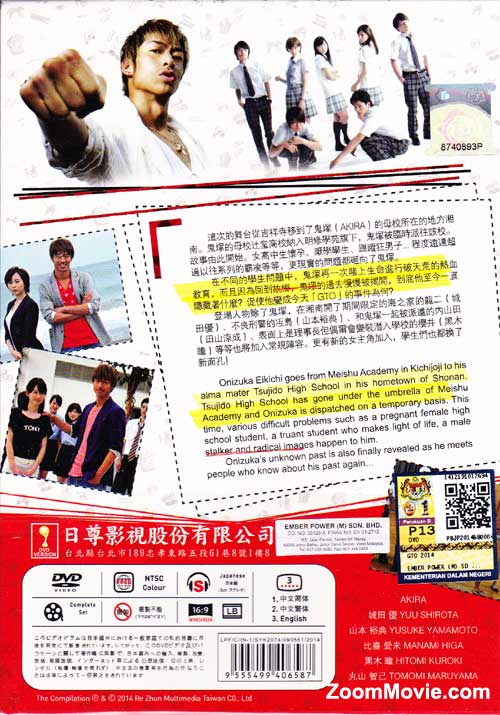 GTO 2014 DVD 初回特典付き Amazon.co.jp: GTO(2014) DVD-BOX : AKIRA, 比嘉愛未, 山本裕典