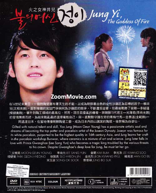 Jung Yi, The Goddess Of Fire image 2