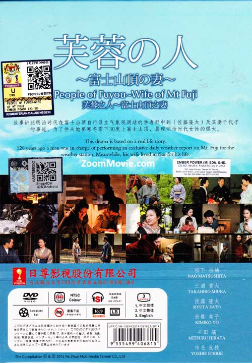 People of Fuyou: Wife of Mt Fuji image 2