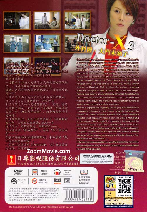 ドクターx 外科医 大門未知子 第3期 Dvd 14 日本tvドラマ 全1 11話 ドクターx 外科医 大門未知子 第3期 Dvd 14 日本tvドラマ 全1 11話