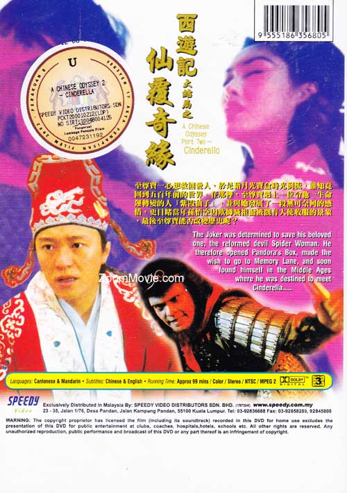 西游记 - 仙覆奇缘 image 2