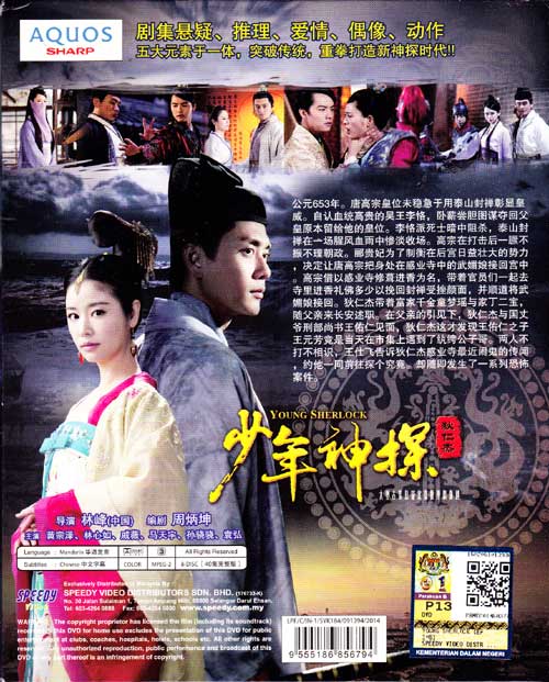 少年神探狄仁傑 image 2