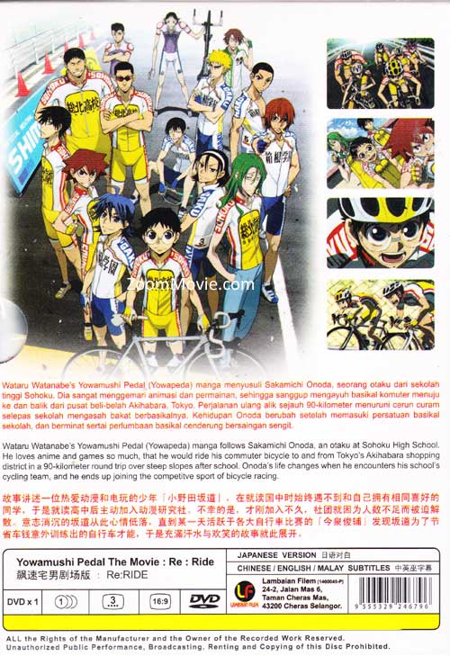 劇場版 弱虫ペダルre Ride Dvd 14 アニメ