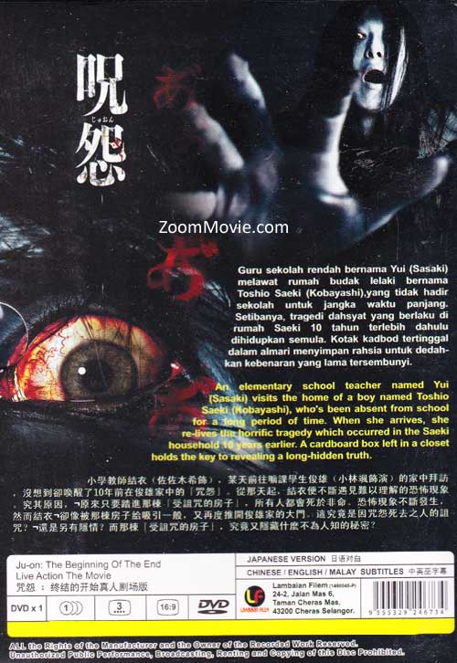 呪怨 －終わりの始まり－ image 2