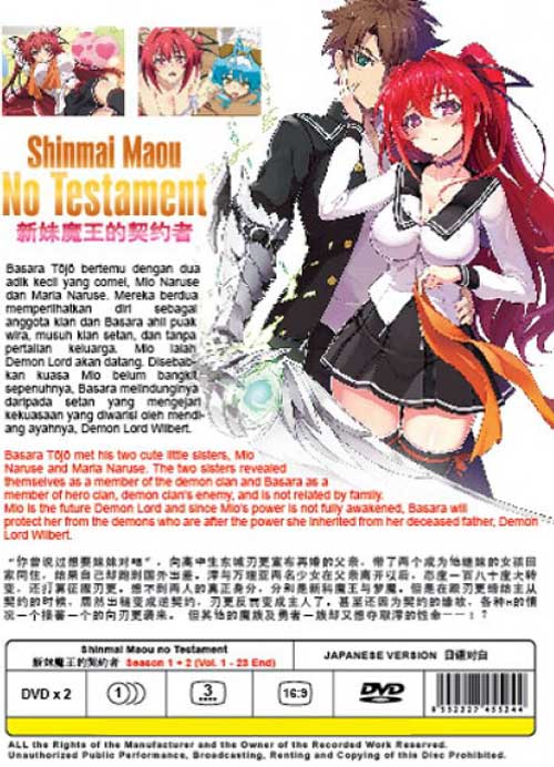 新妹魔王の契約者（第1~2期） (DVD) (2015)アニメ | 全1-23話
