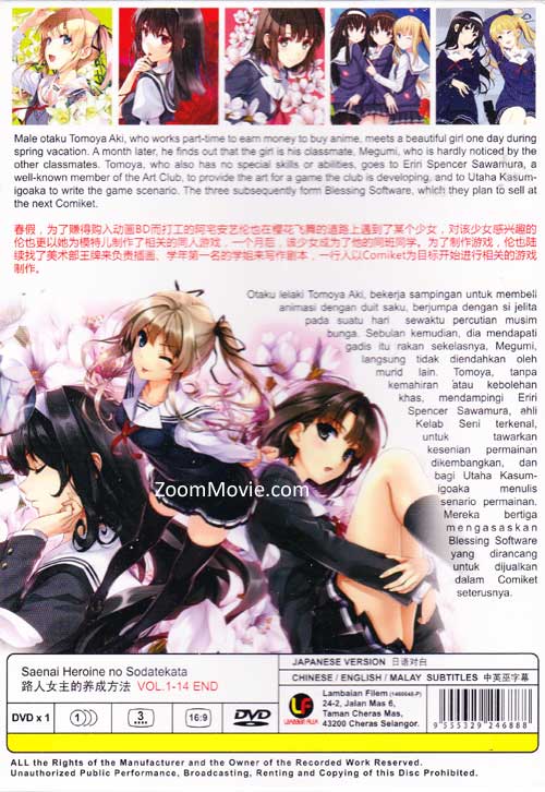 路人女主的養成方法 image 2