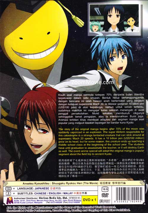 暗殺教室修学旅行篇 image 2