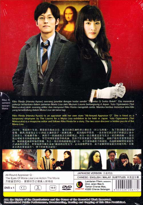 万能鑑定士Q モナ・リザの瞳 image 2