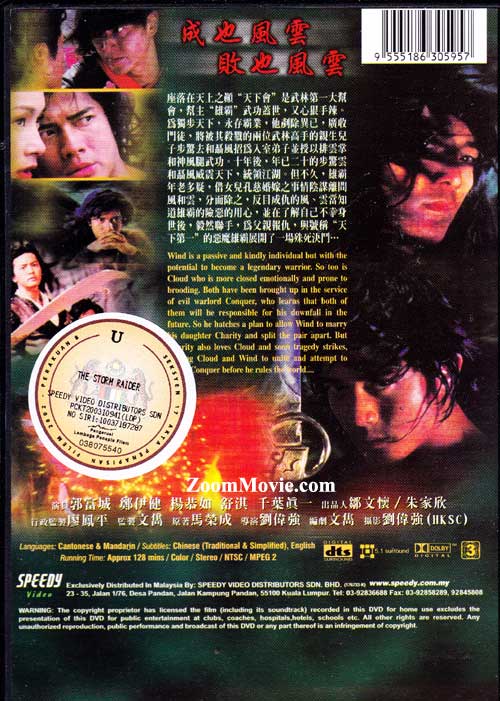 风云之雄霸天下 image 2