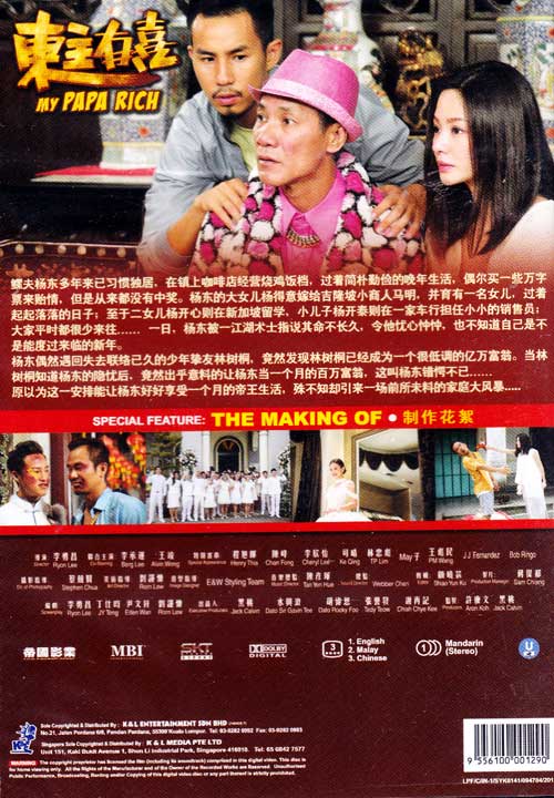 东主有喜 image 2