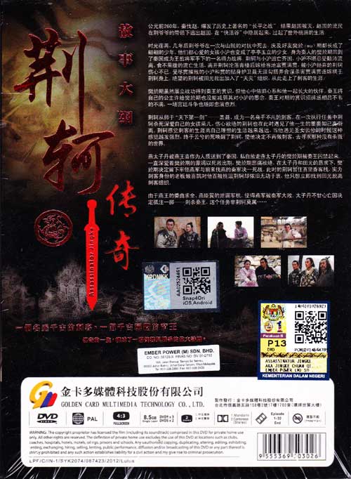 荊軻傳奇 image 2