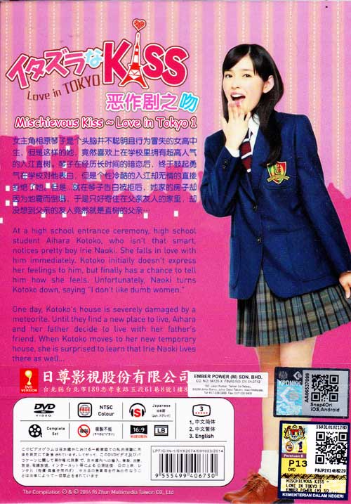 イタズラなkiss Love In Tokyo Box 1 Dvd 13 日本tvドラマ 1 8 イタズラなkiss Love In Tokyo Box 1 Dvd 13 日本tvドラマ 1 8