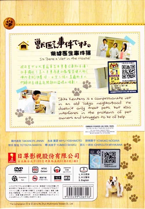 獣医さん、事件ですよ image 2