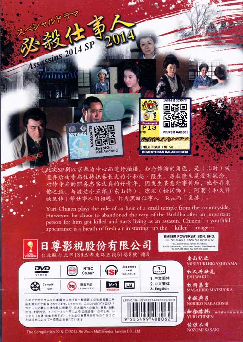 必殺仕事人2014 SP (DVD) (2014)日本映画