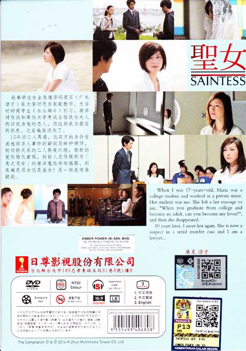 聖女 (DVD) (2014)日本TVドラマ 全17話