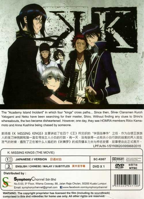 劇場版 K MISSING KINGS image 2