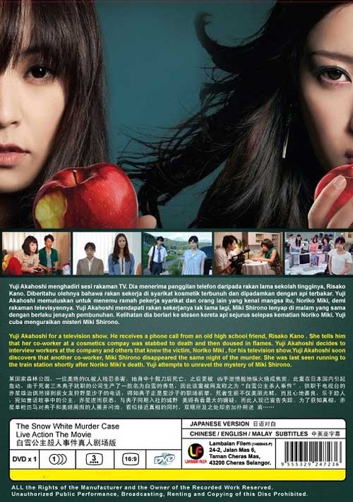 白ゆき姫殺人事件 [DVD] 9n2op2j Amazon.co.jp: 白ゆき姫殺人事件 [DVD] : 井上真央, 綾野剛, 蓮