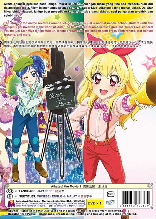 劇場版 アイカツ！ image 2