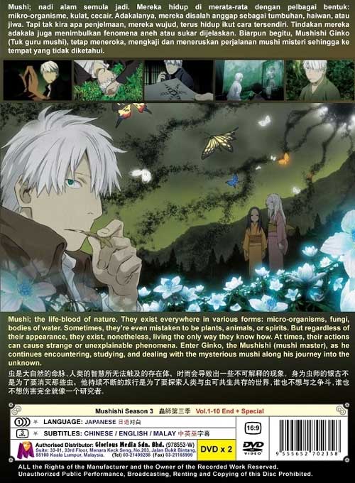 蟲師 続章（Box 2） (DVD)アニメ | 全11-20話