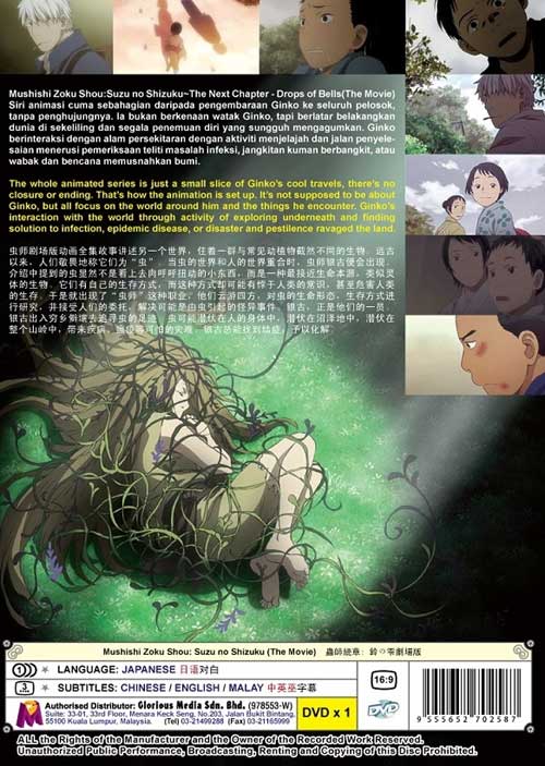蟲師 続章 鈴の雫 劇場版 Dvd 15 アニメ 蟲師 続章 鈴の雫 劇場版 Dvd 15 アニメ