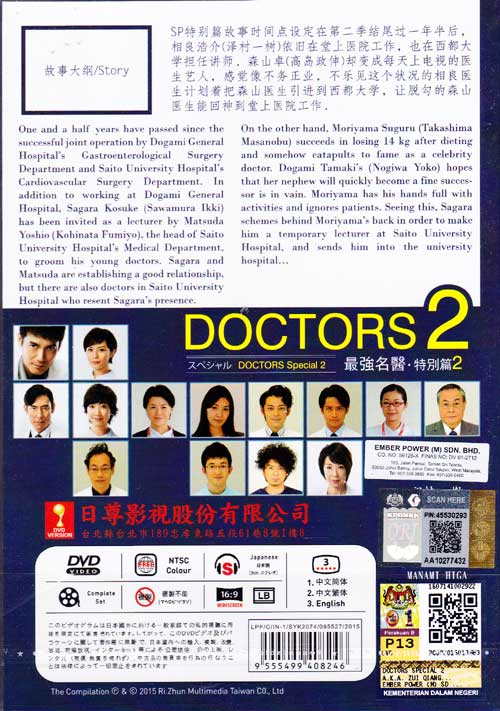 Doctors 最強の名医 Sp2 Dvd 15 日本映画 Doctors 最強の名医 Sp2 Dvd 15 日本映画