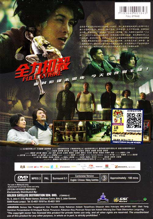 全力扣殺 image 2