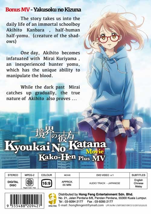 劇場版 境界の彼方 過去篇 -I'LL BE HERE- (DVD) (2015)アニメ