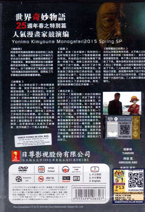 Yonimo Kimyona Monogatari 2015 Spring SP image 2