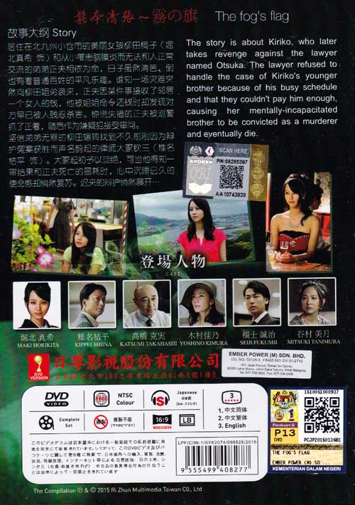 霧の旗 [DVD] d2ldlup Amazon.co.jp: 霧の旗 [レンタル落ち] : DVD
