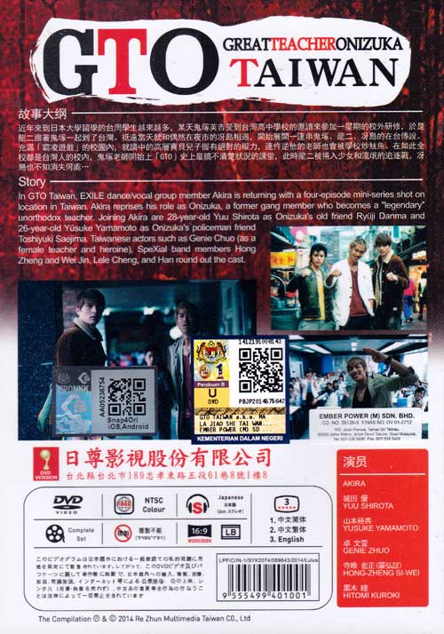 麻辣教师台湾篇 image 2