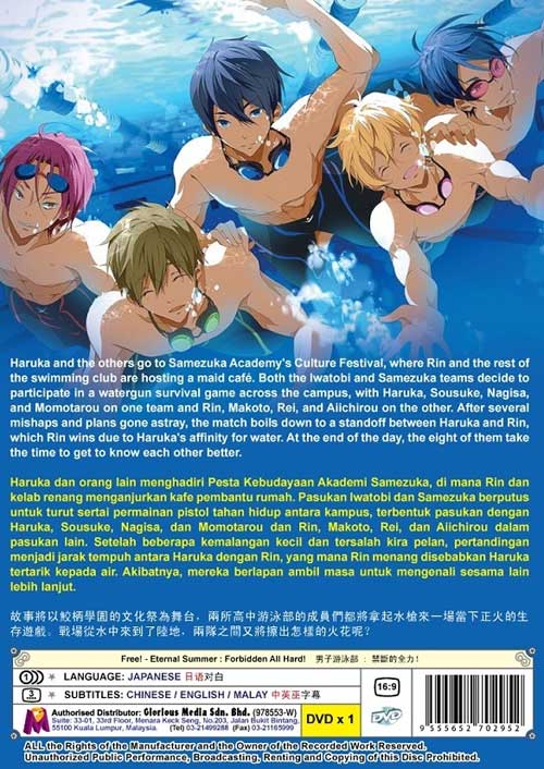 フリー！（OVA） image 2