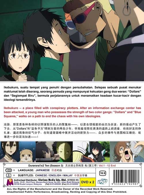 デュラララ!!×2 TEN（第3期） (DVD) (2015)アニメ | 全1-12話