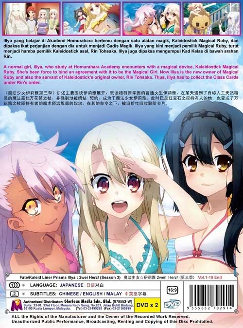 魔法少女☆伊莉雅（第3季） image 2