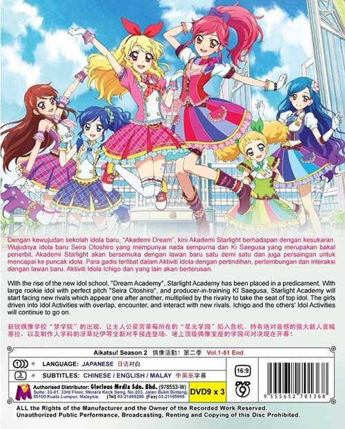 アイカツ!（第2期） (DVD) (2014)アニメ | 全1-51話