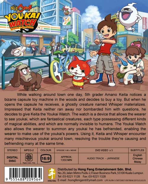 妖怪ウォッチ（Box 1 TV 1-50 + 劇場版） image 2