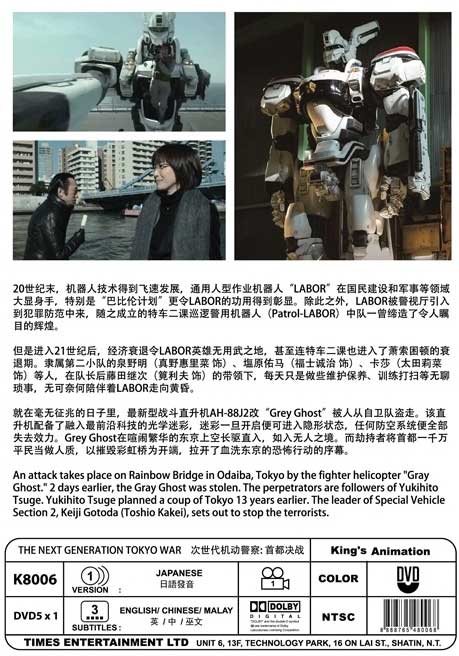 次世代:機動警察 劇場版 首都決戰 image 2