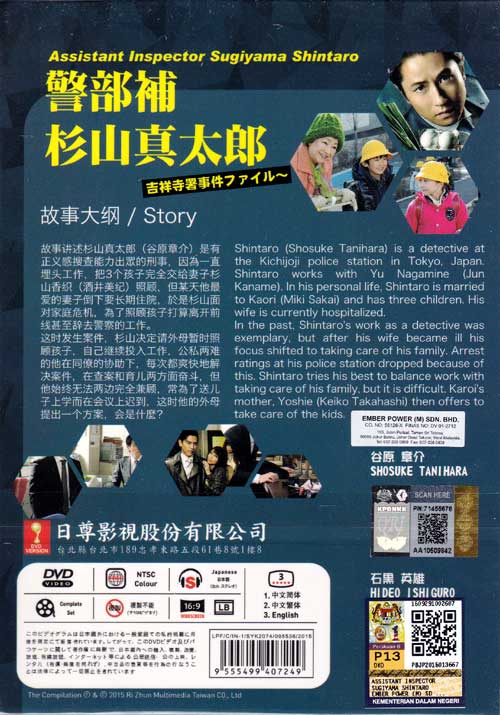 警部补・杉山真太郎 image 2