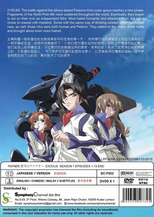 Fafner Exodus (Season 1 TV 1~13 end) image 2