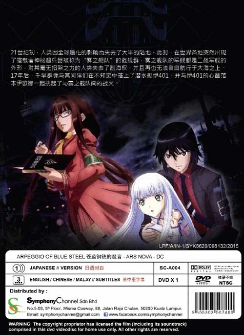 DVD 劇場版 蒼き鋼のアルペジオ-アルス・ノヴァ-DC|アニメ DVD 劇場版 蒼き鋼のアルペジオ-アルス・ノヴァ-DC|アニメ