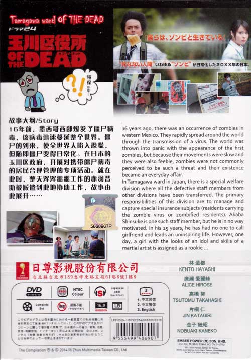 玉川区役所 OF THE DEAD (DVD) (2014)日本TVドラマ | 全1-12話