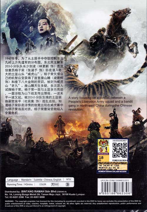 The Taking of Tiger Mountain image 2
