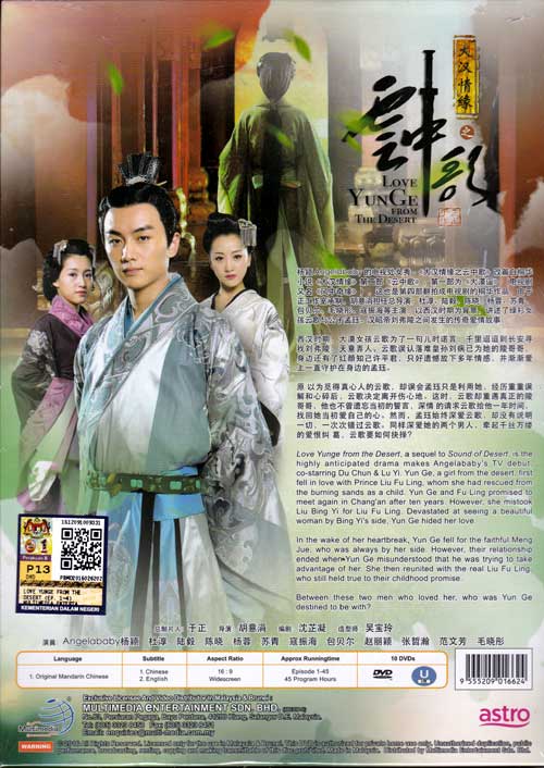 大漢情緣之雲中歌 image 2